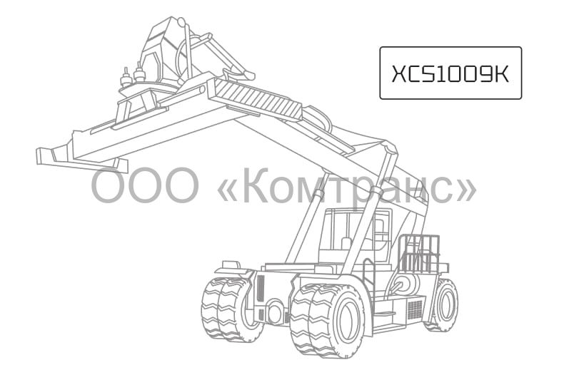 Перегружатель контейнеров XCMG XCS1009K
