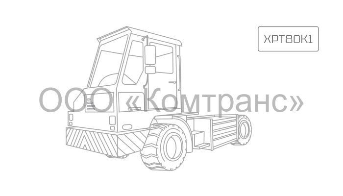 Портовый тягач XCMG XPT80К1